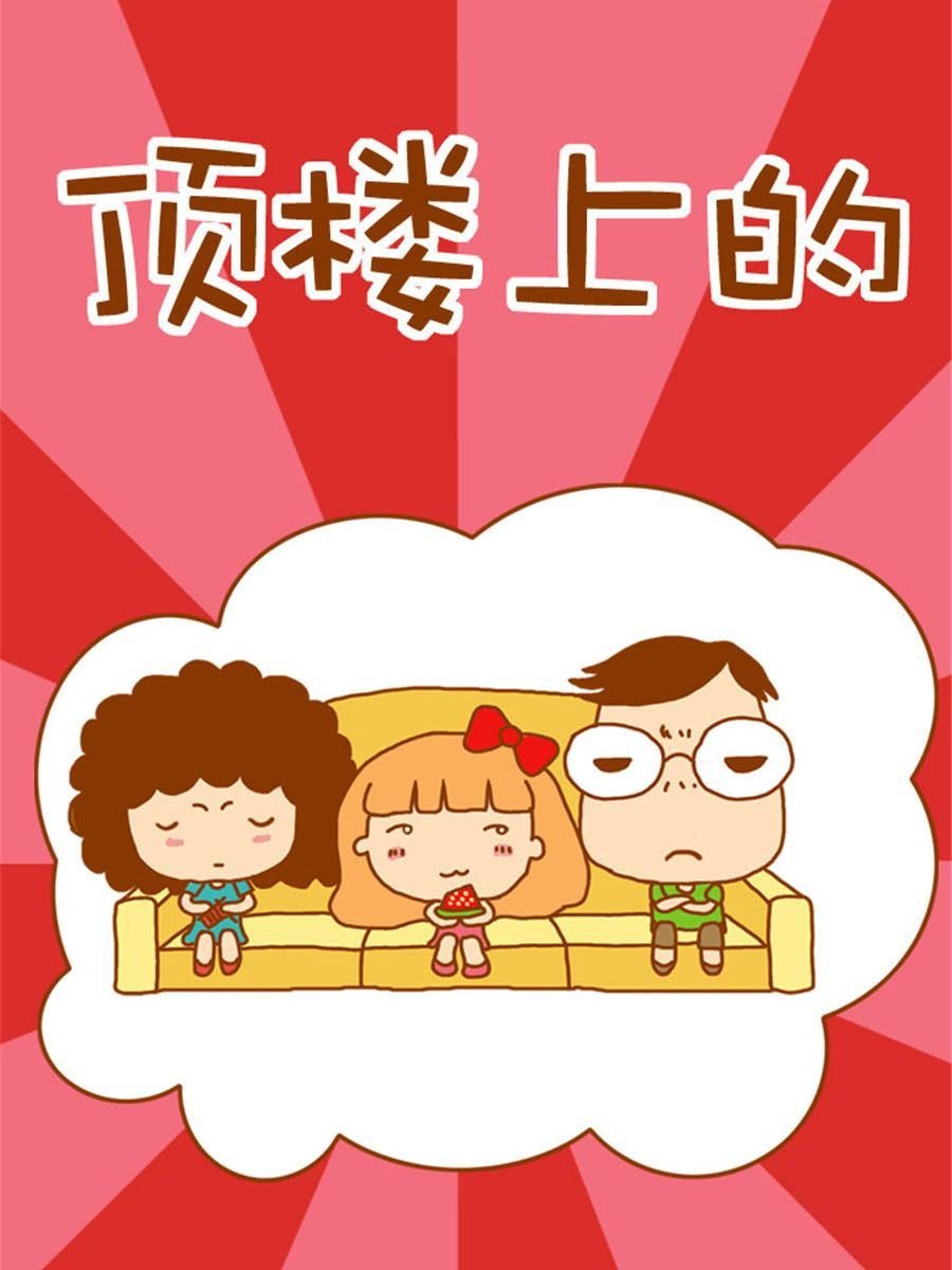 我们这家子 第5集