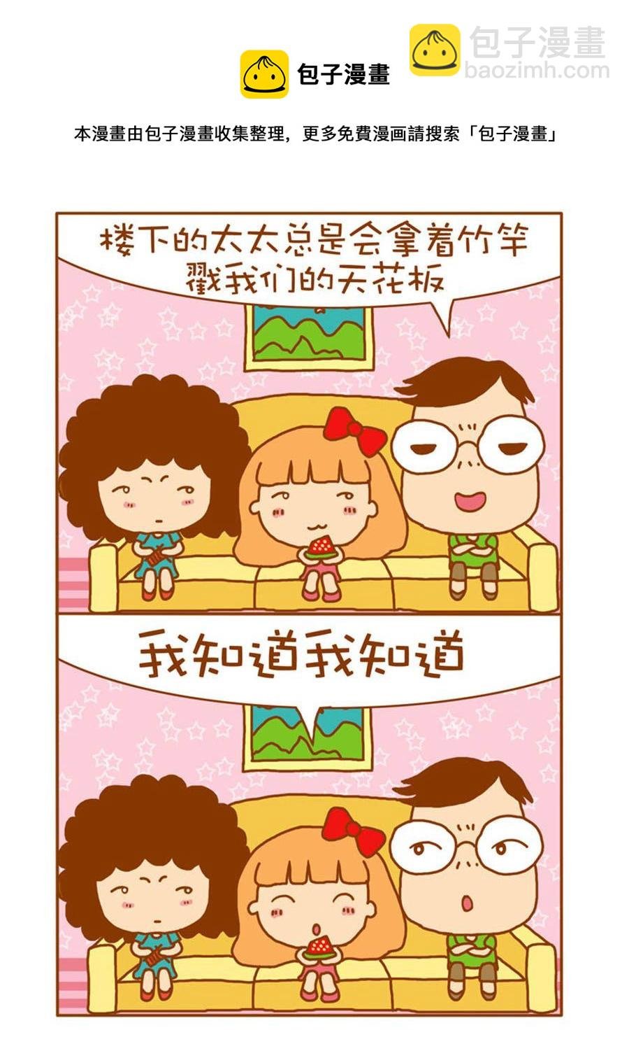 我们这家子 第5集