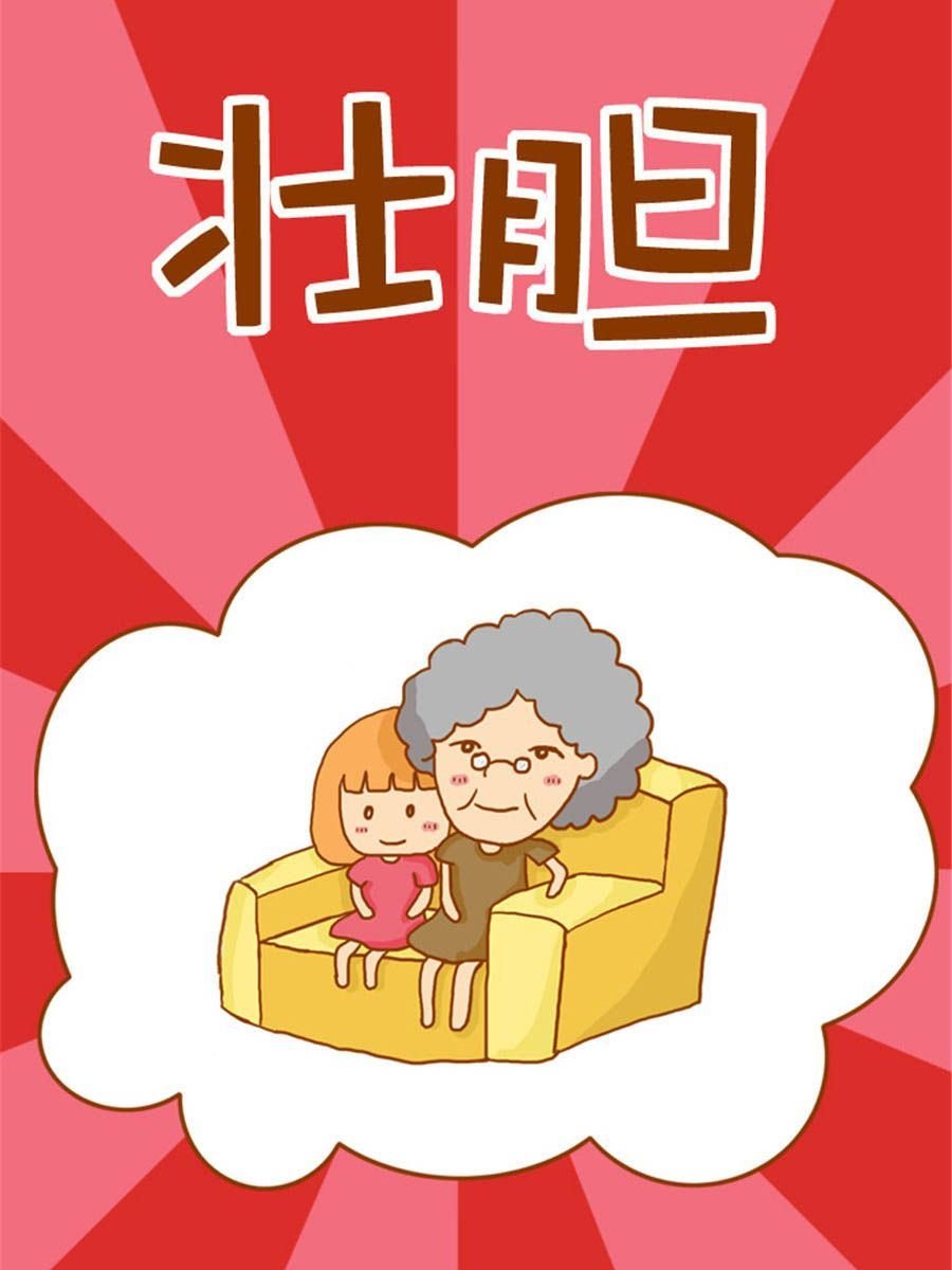我们这家子 第5集