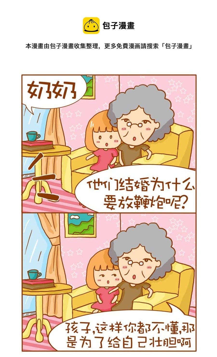 我们这家子 第5集