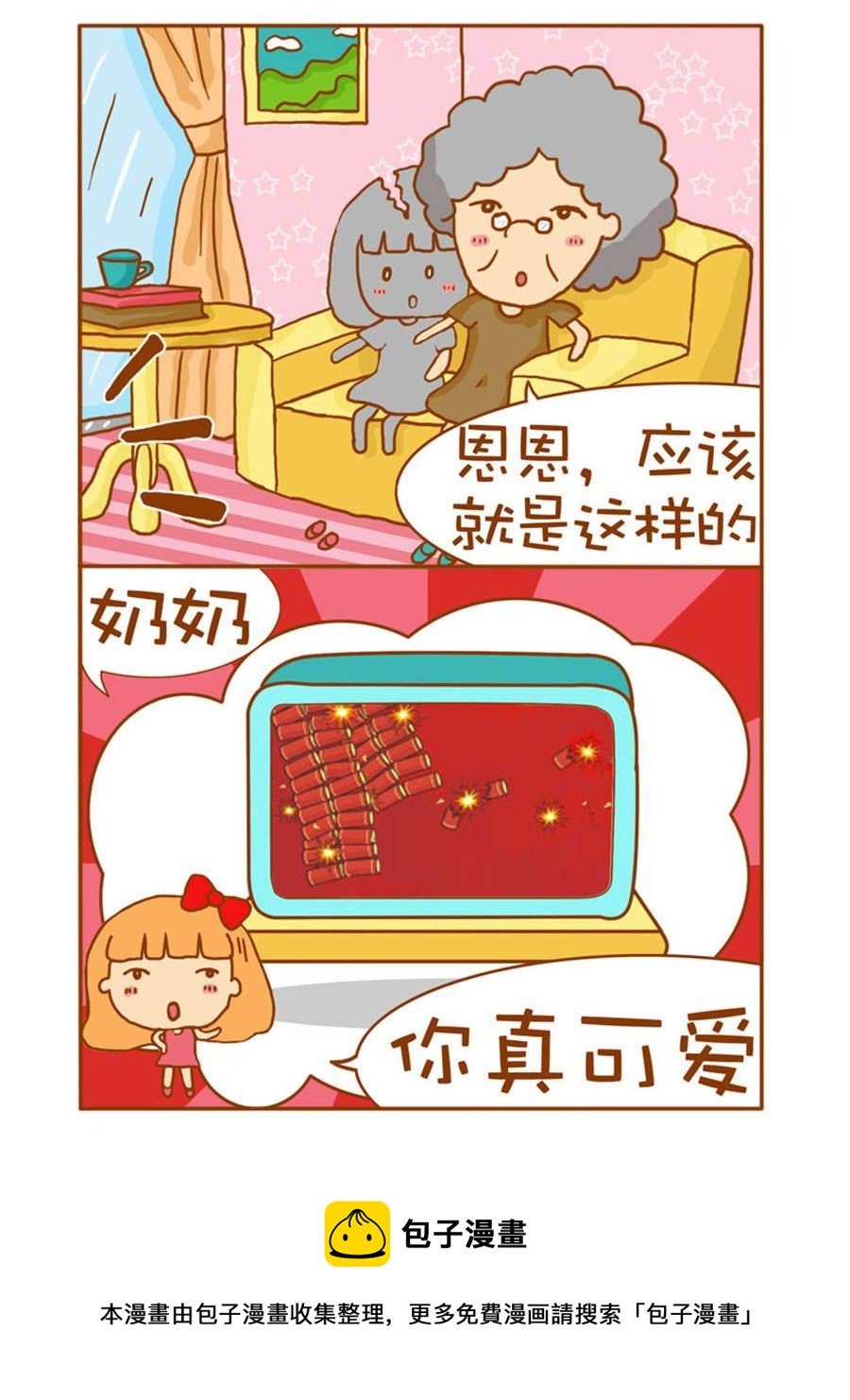 我们这家子 第5集