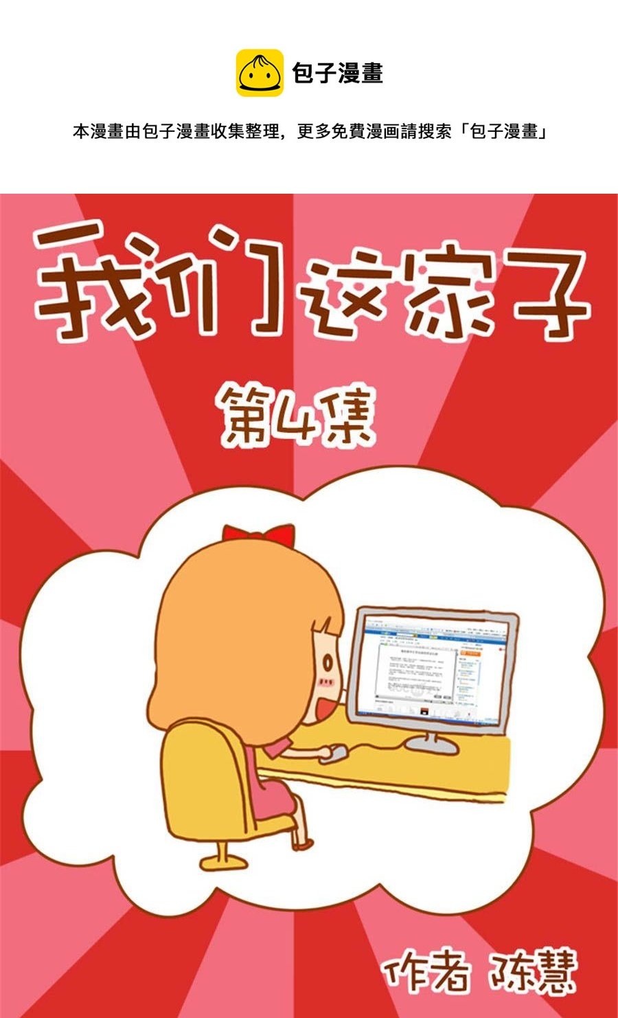 我们这家子 第4集