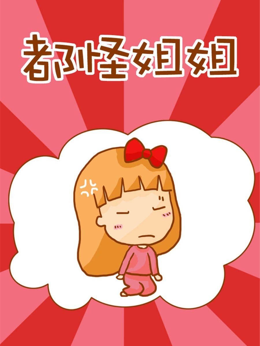 我们这家子 第4集