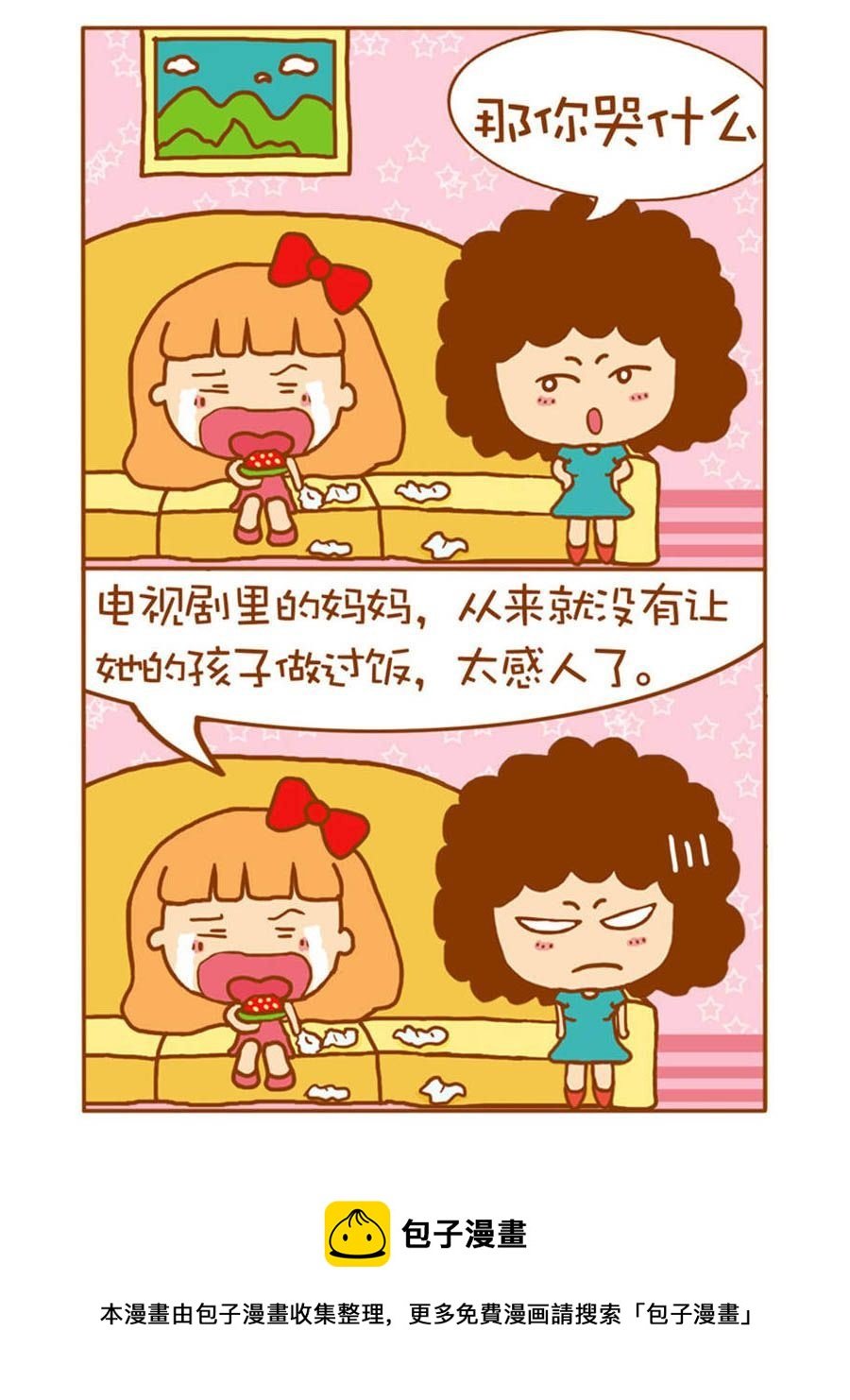 我们这家子 第3集