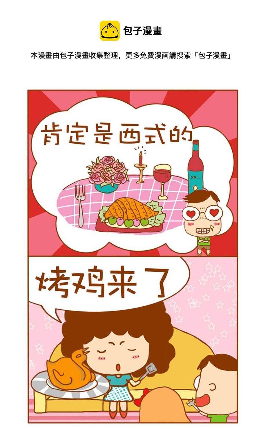 我们这家子 第3集