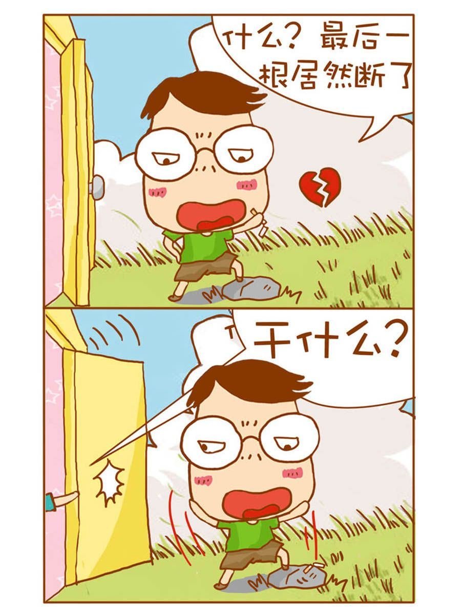 我们这家子 第3集