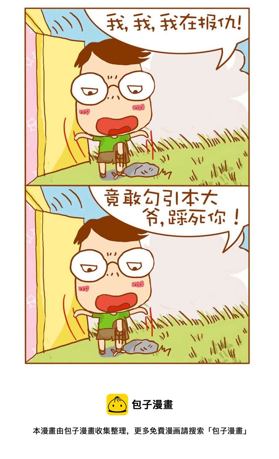 我们这家子 第3集