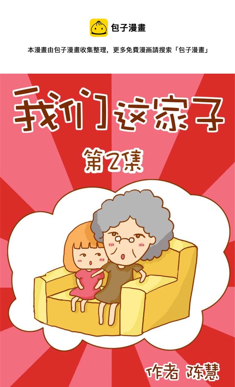 我们这家子 第2集
