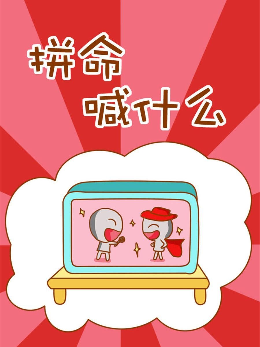 我们这家子 第2集