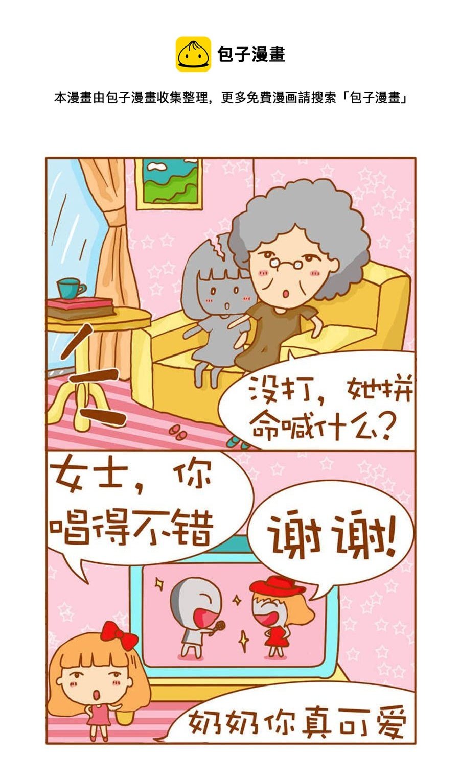 我们这家子 第2集