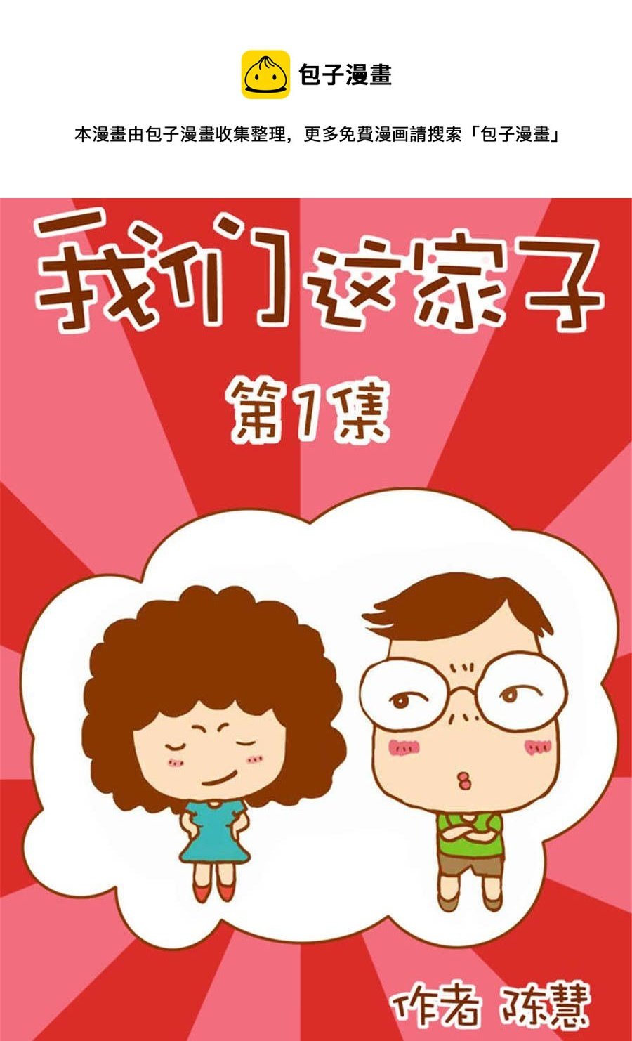 我们这家子 第1集