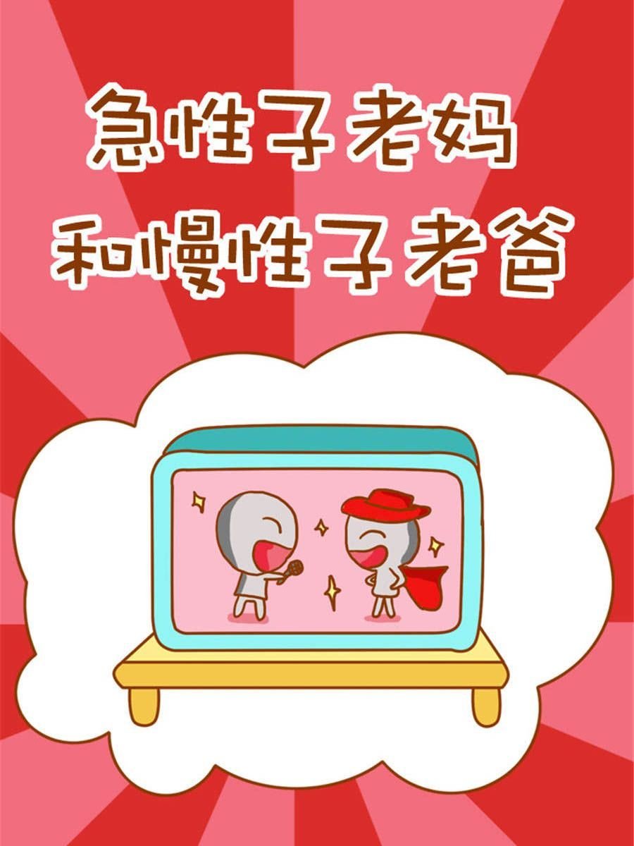 我们这家子 第1集