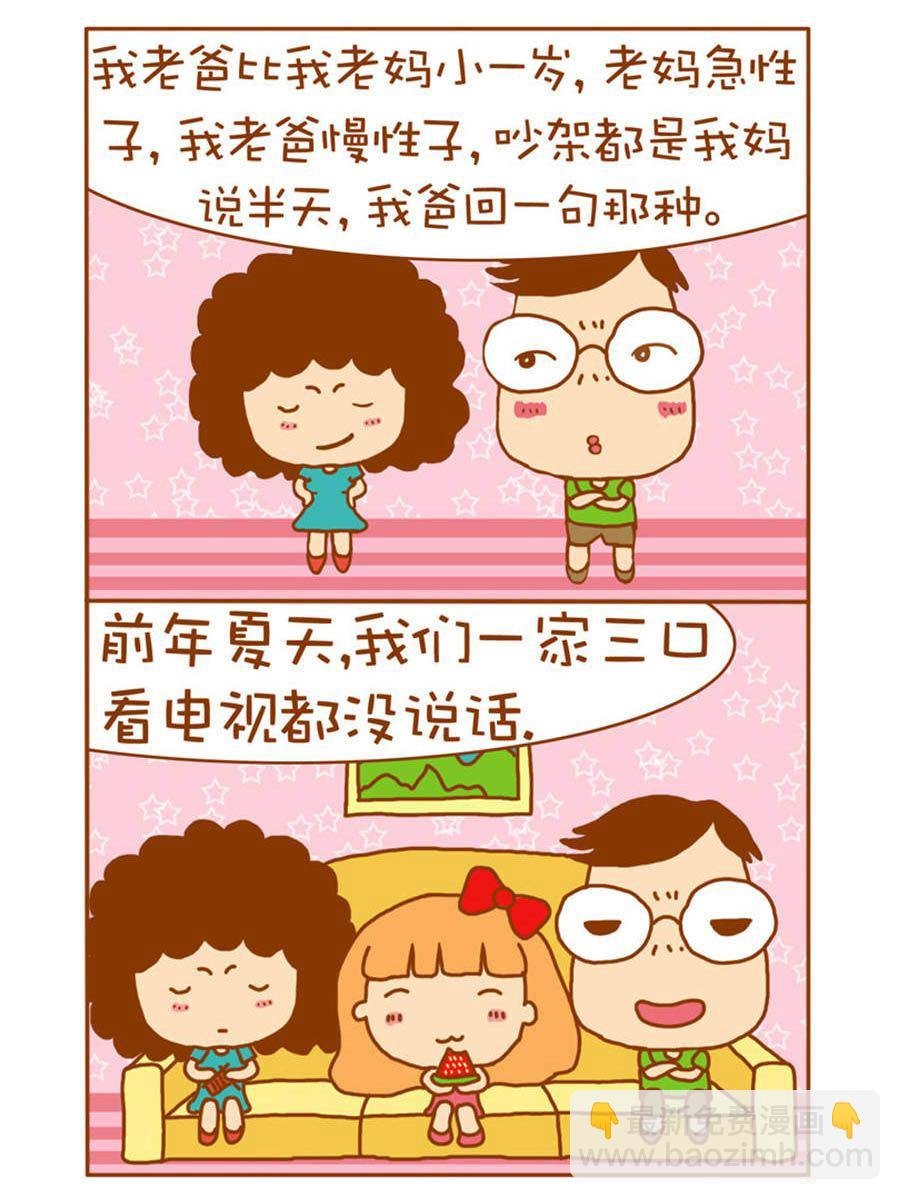 我们这家子 第1集