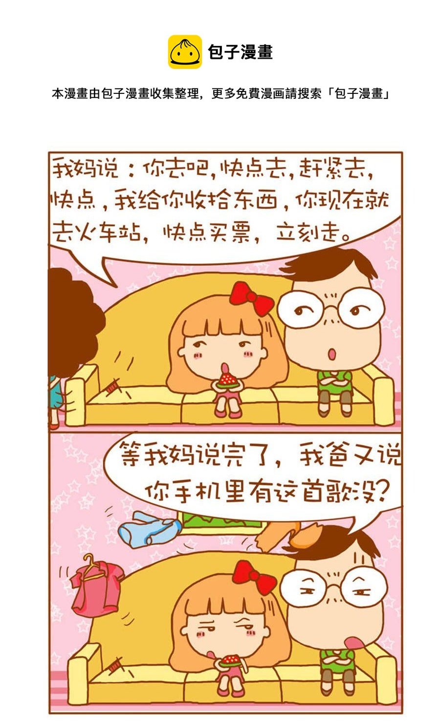 我们这家子 第1集