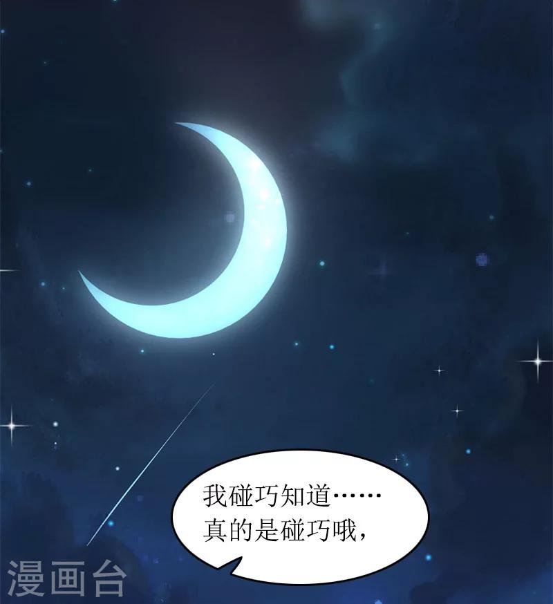第12话 陪他看星星