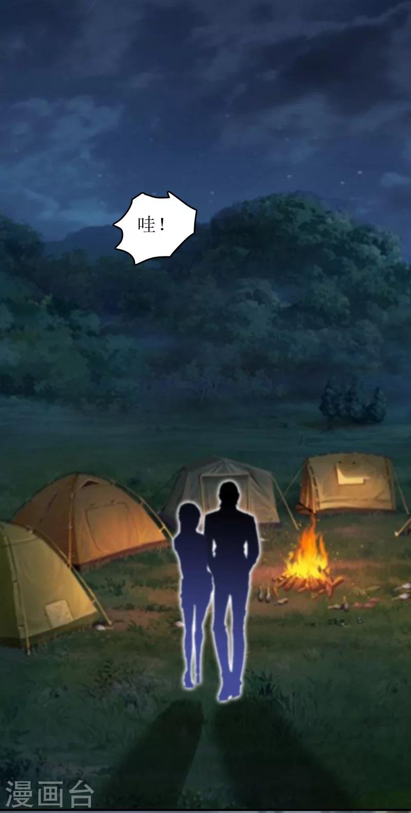 第12话 陪他看星星