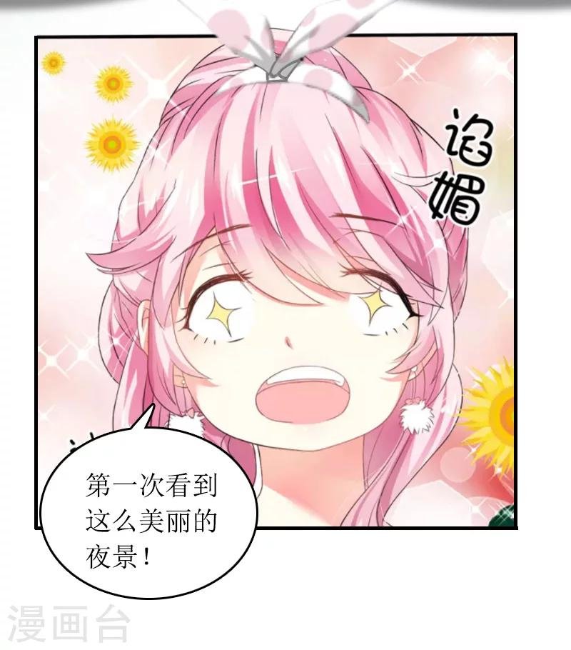 第12话 陪他看星星
