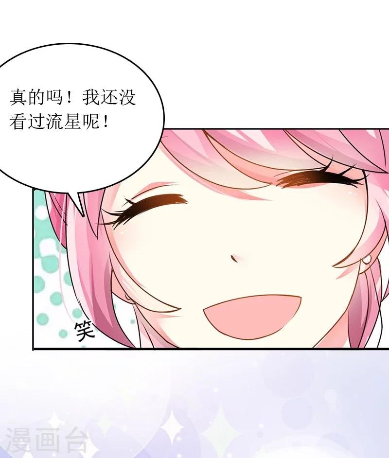 第12话 陪他看星星