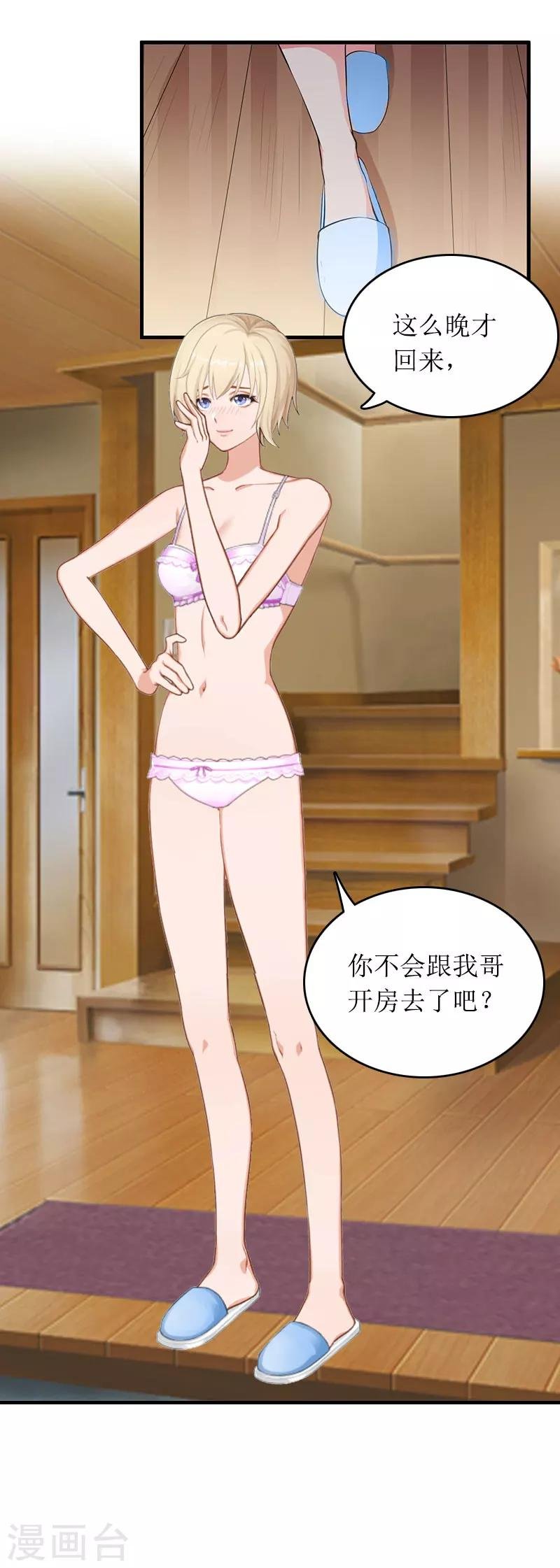 第13话 言寒VS章意