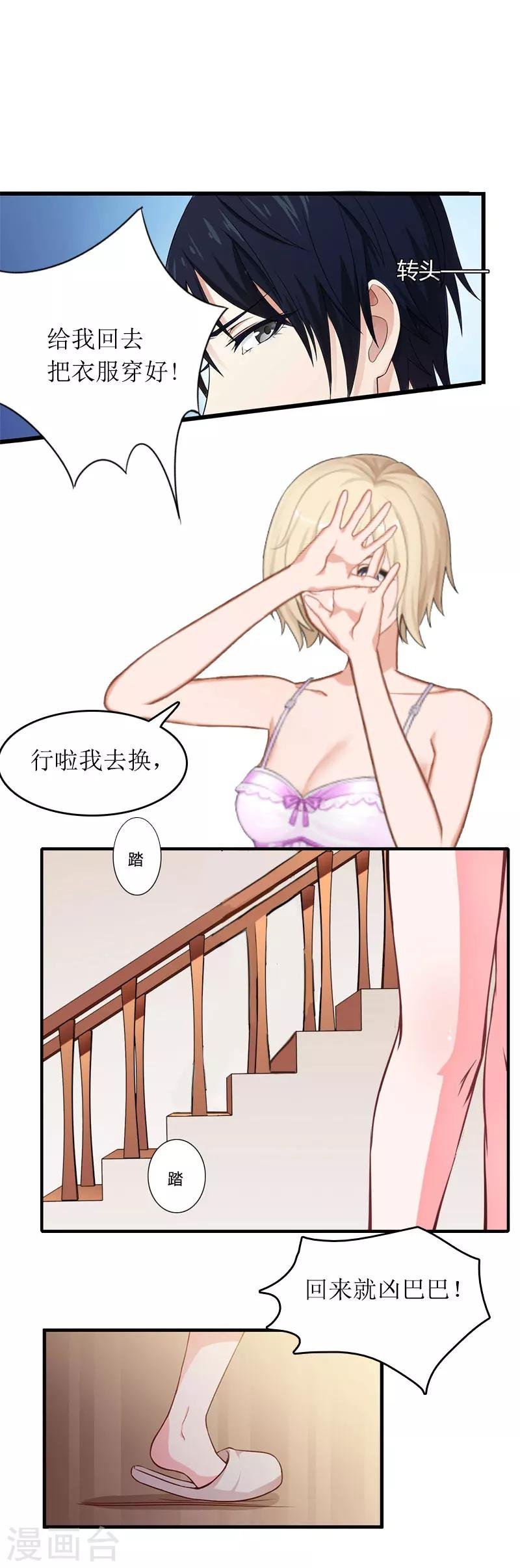 第13话 言寒VS章意