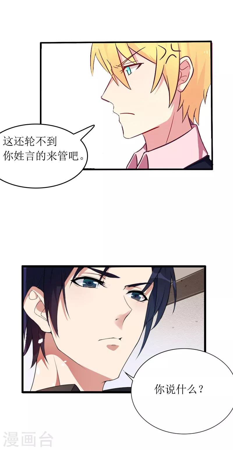 第13话 言寒VS章意