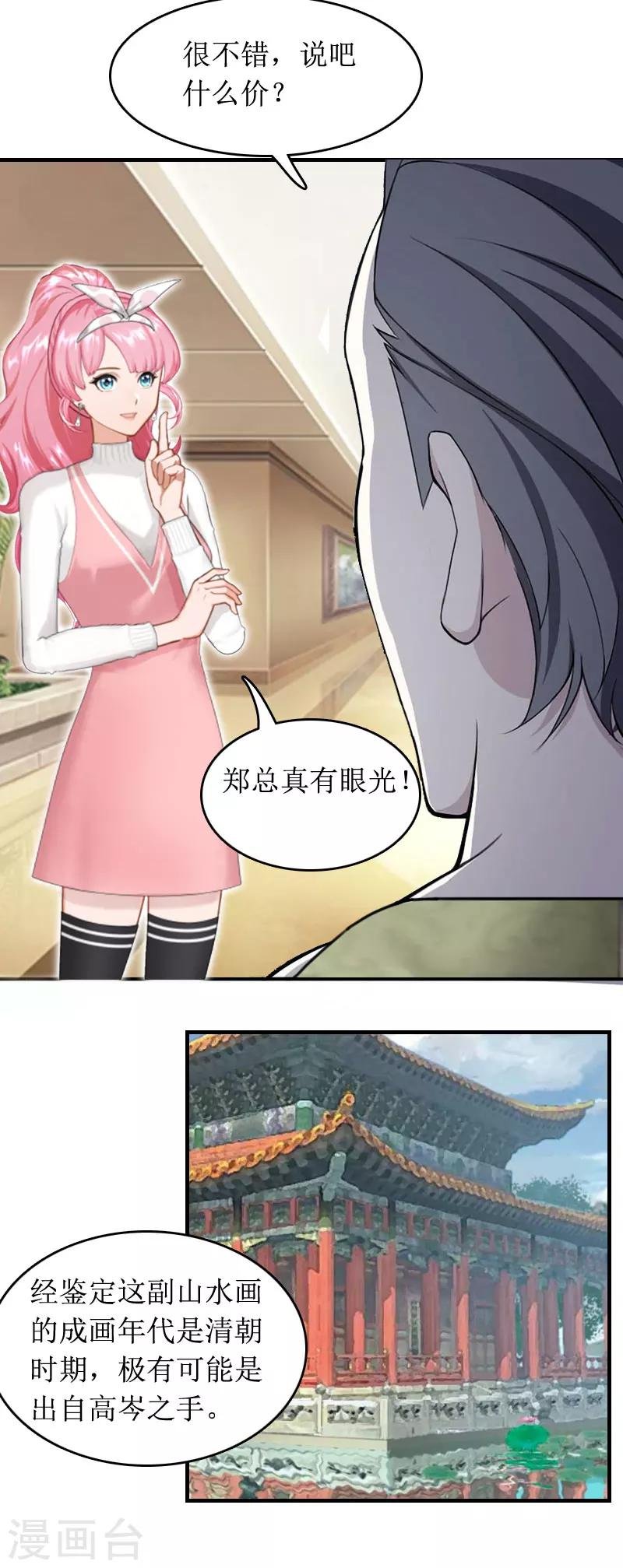第3话 是假画吧