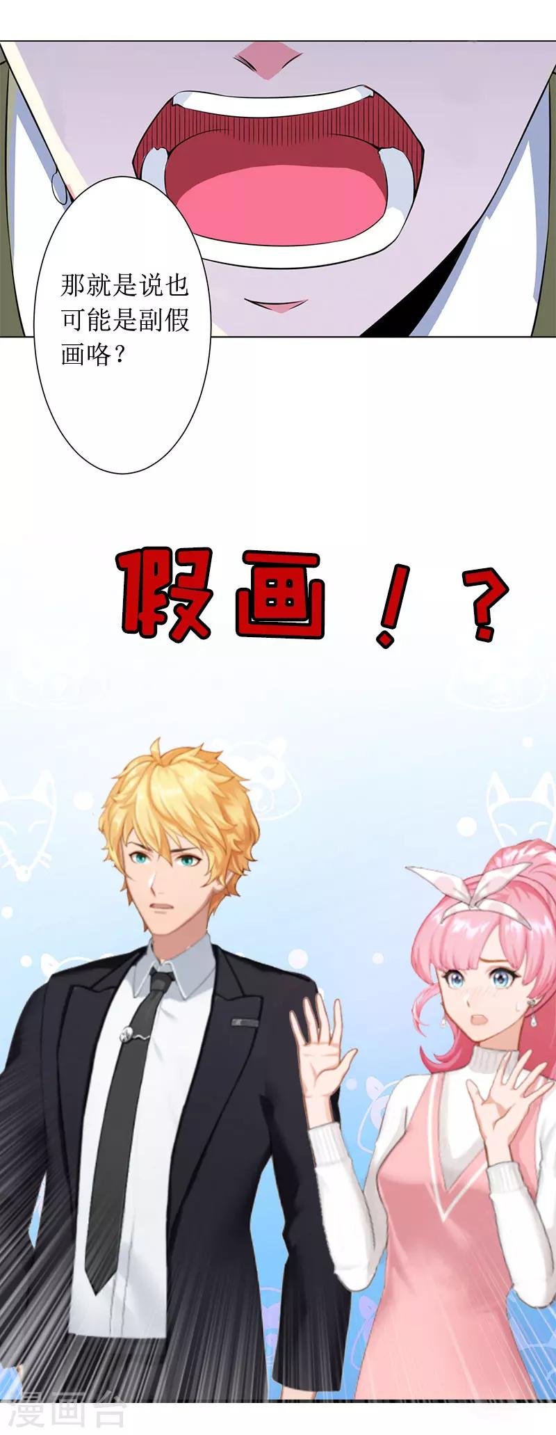 第3话 是假画吧