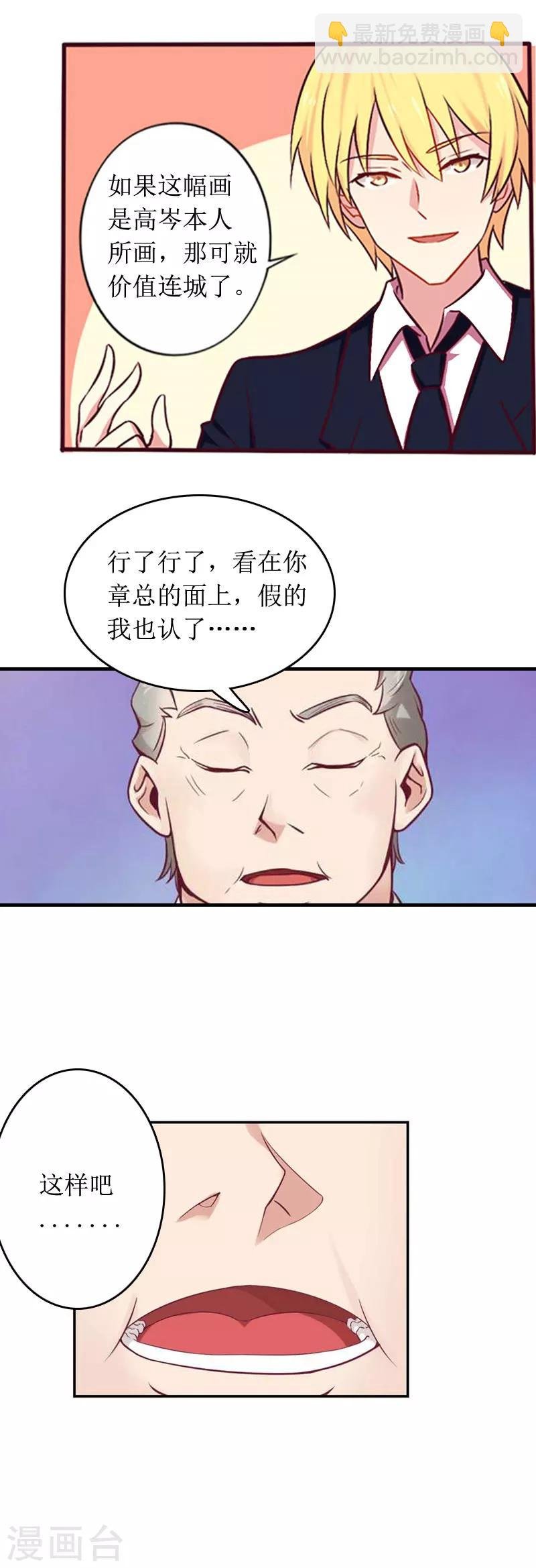 第3话 是假画吧