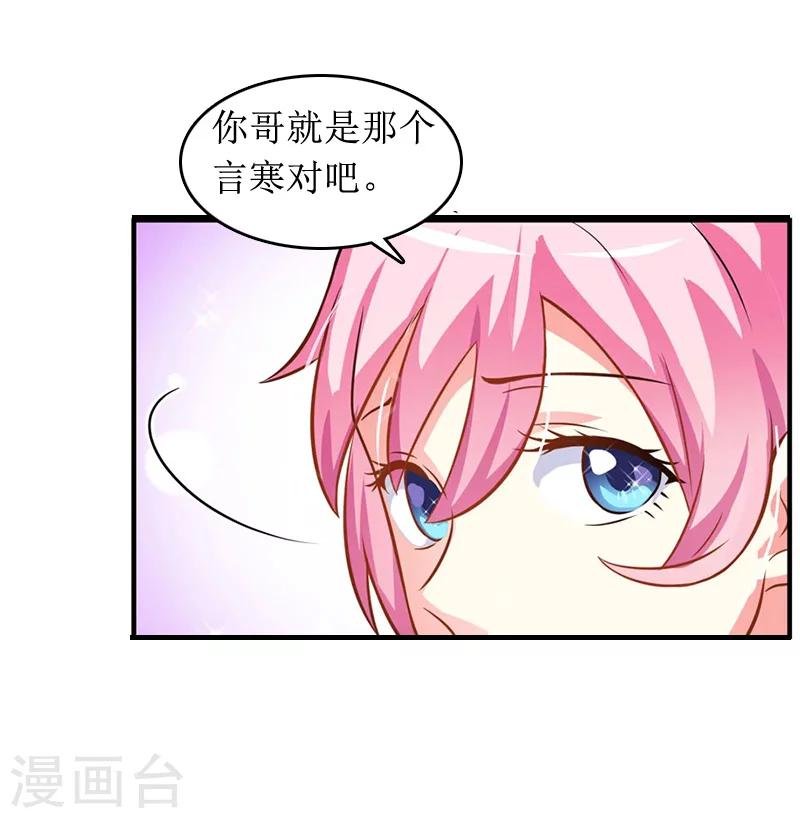 第7话 言寒与言青