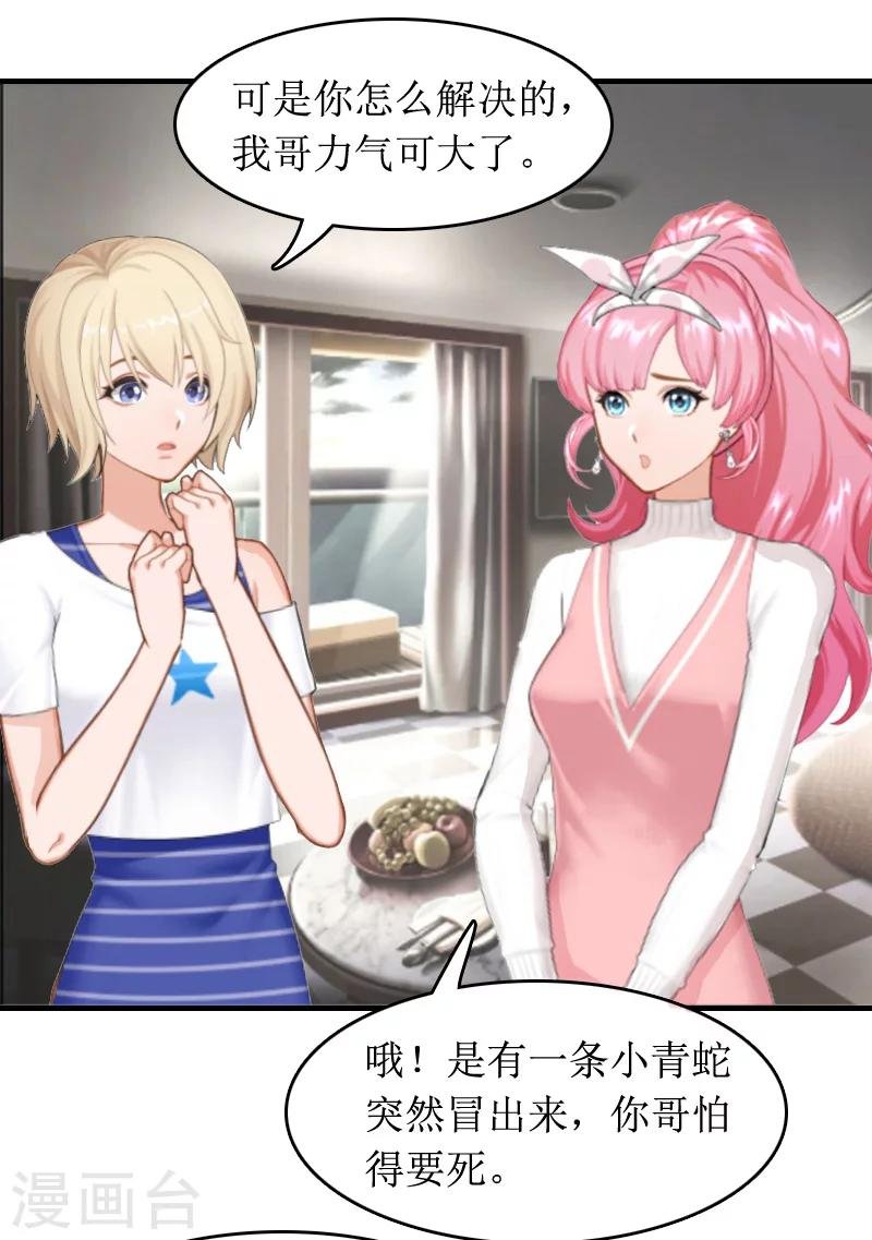第7话 言寒与言青