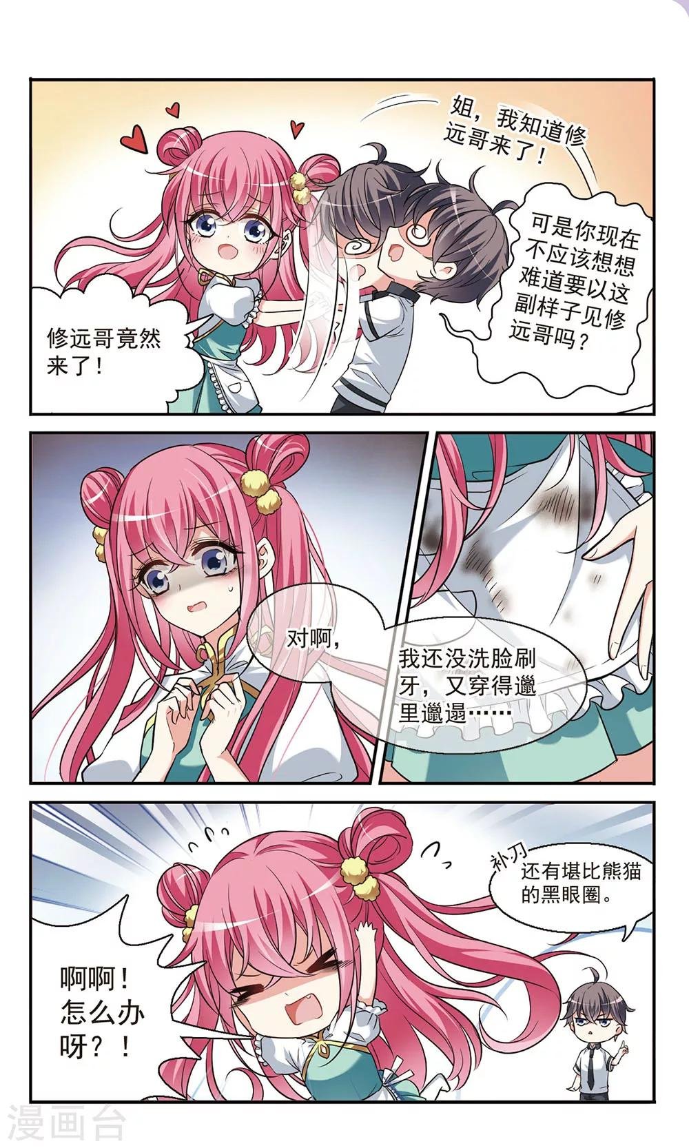 第3话 意外惊喜