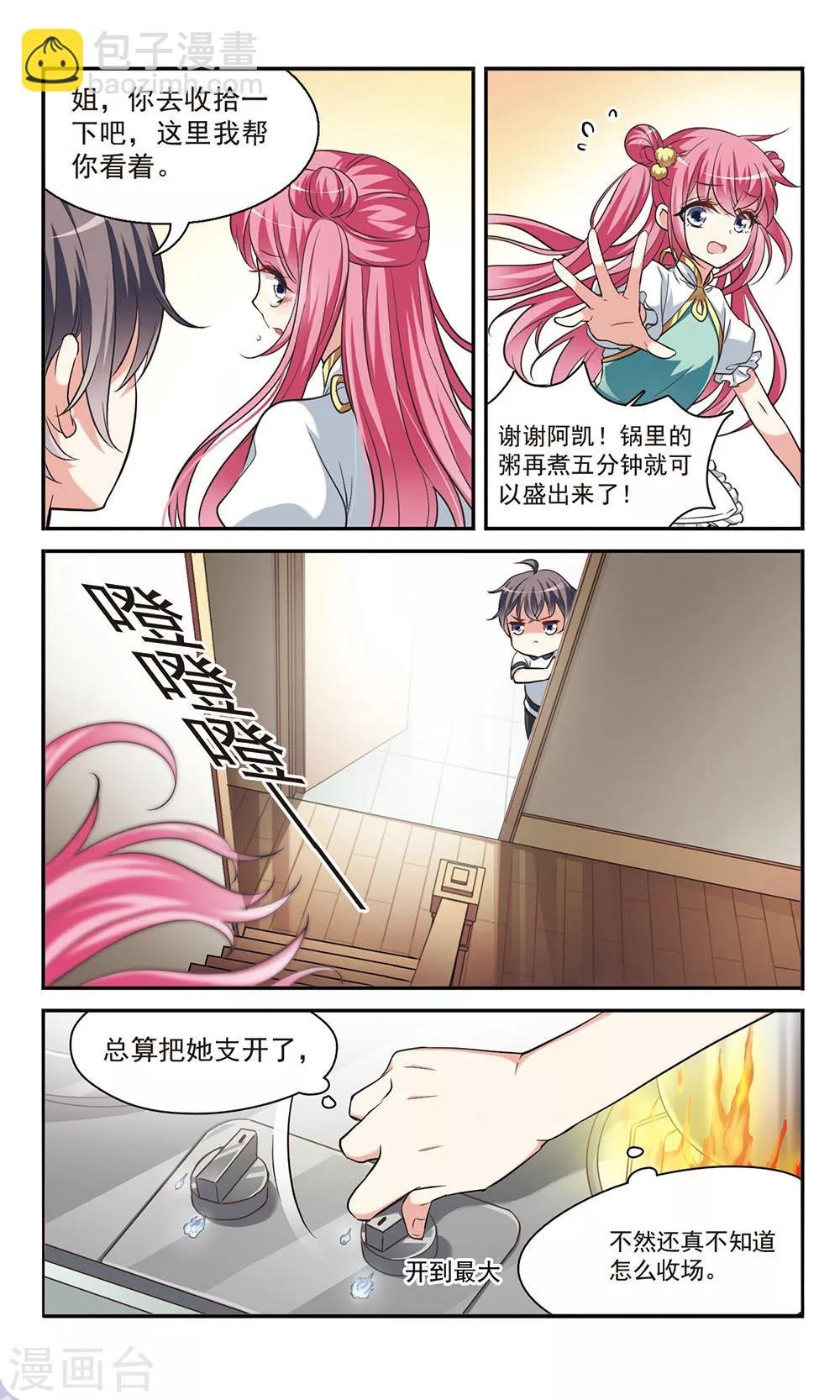 第3话 意外惊喜