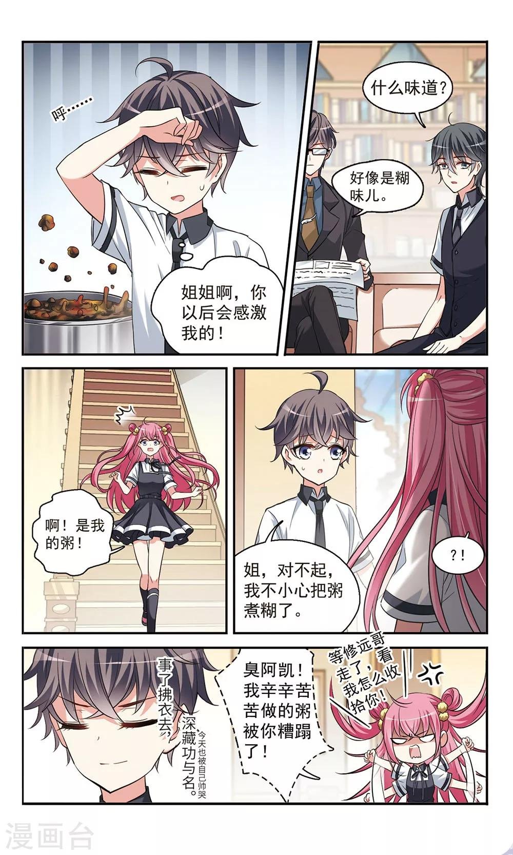 第3话 意外惊喜