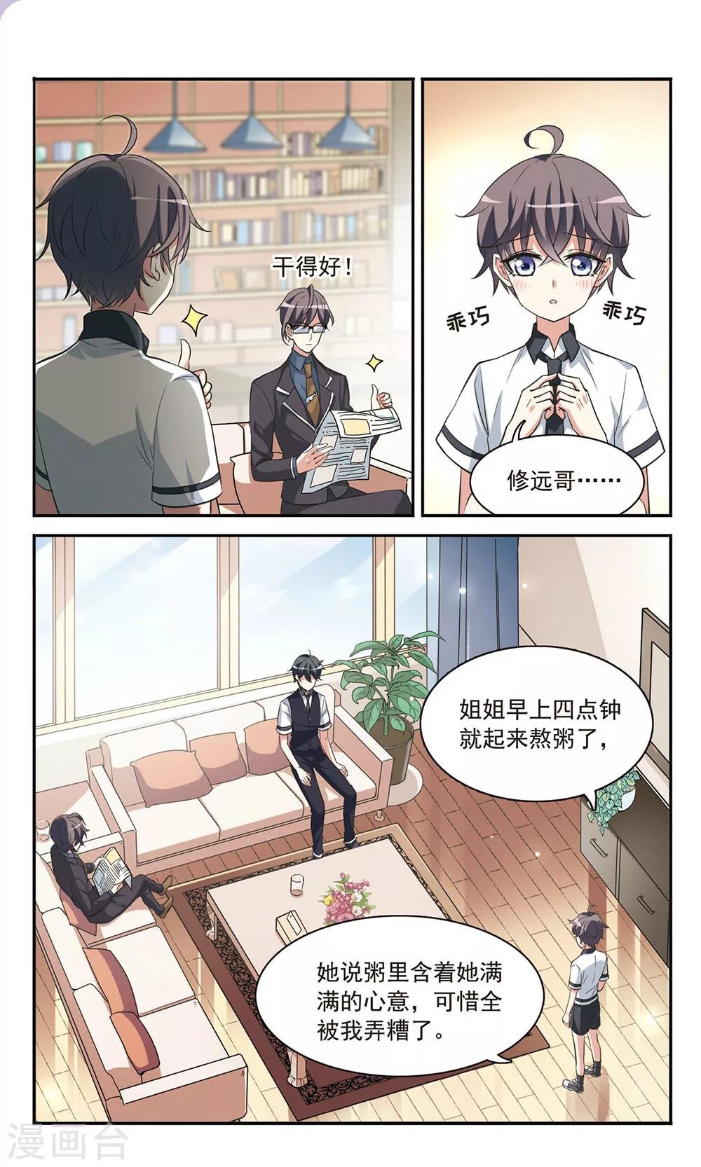 第3话 意外惊喜