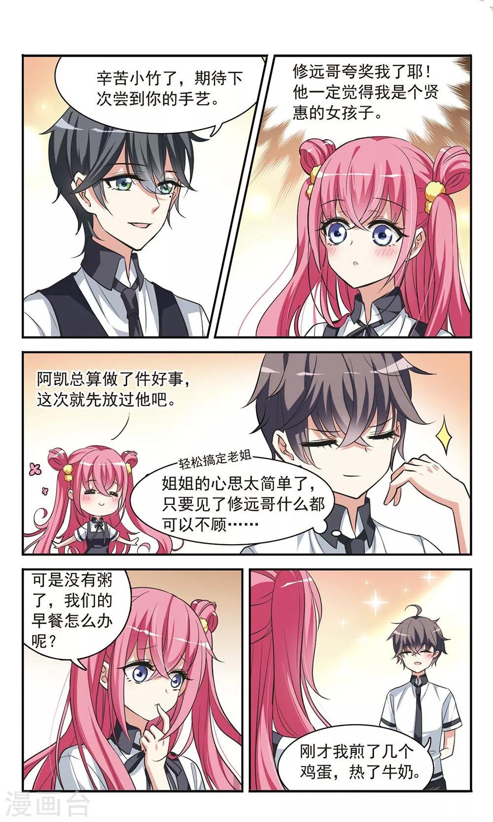 第3话 意外惊喜