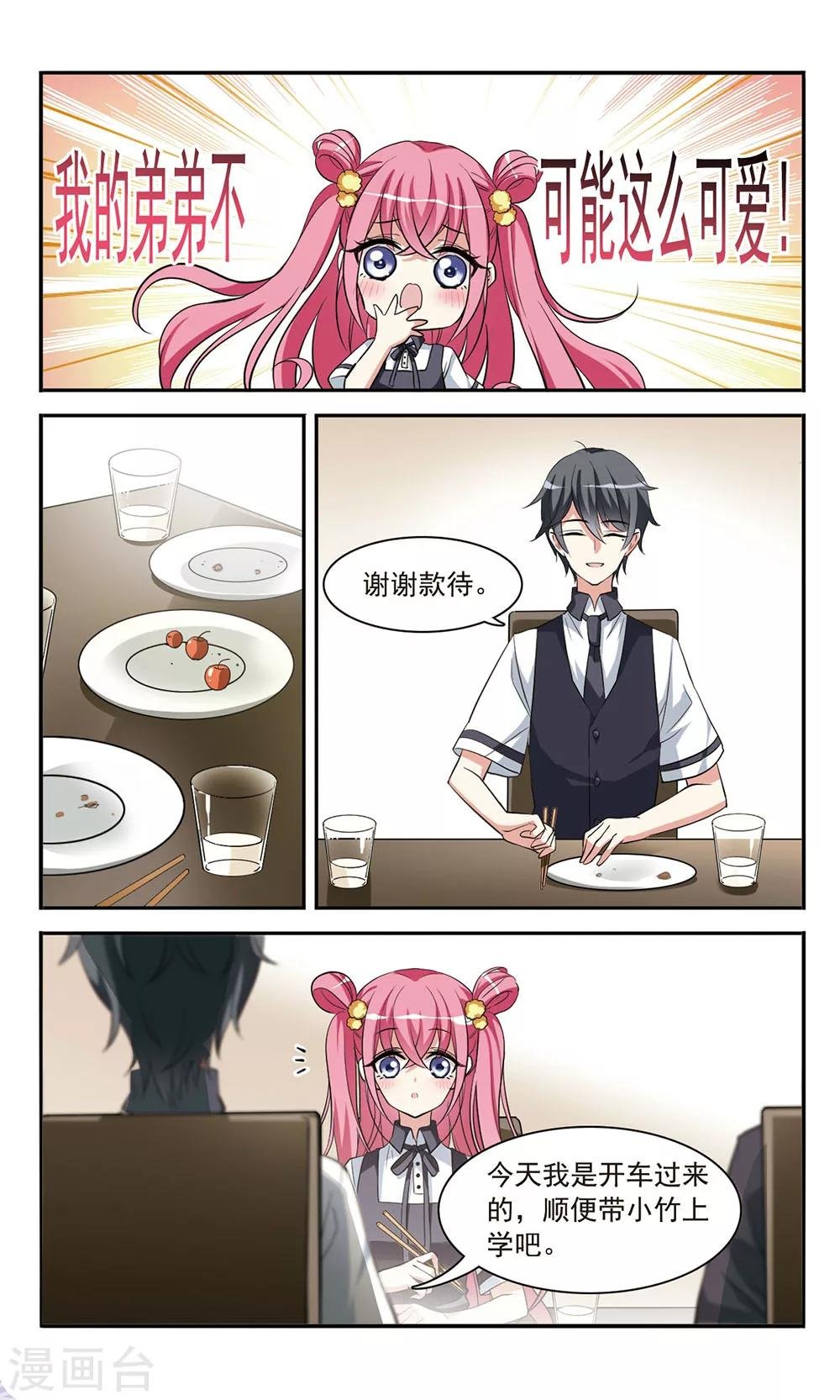 第3话 意外惊喜