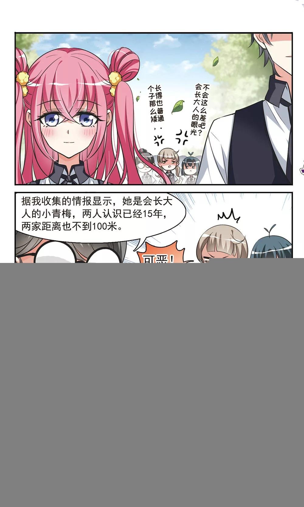 第4话 春意盎然的沙拉