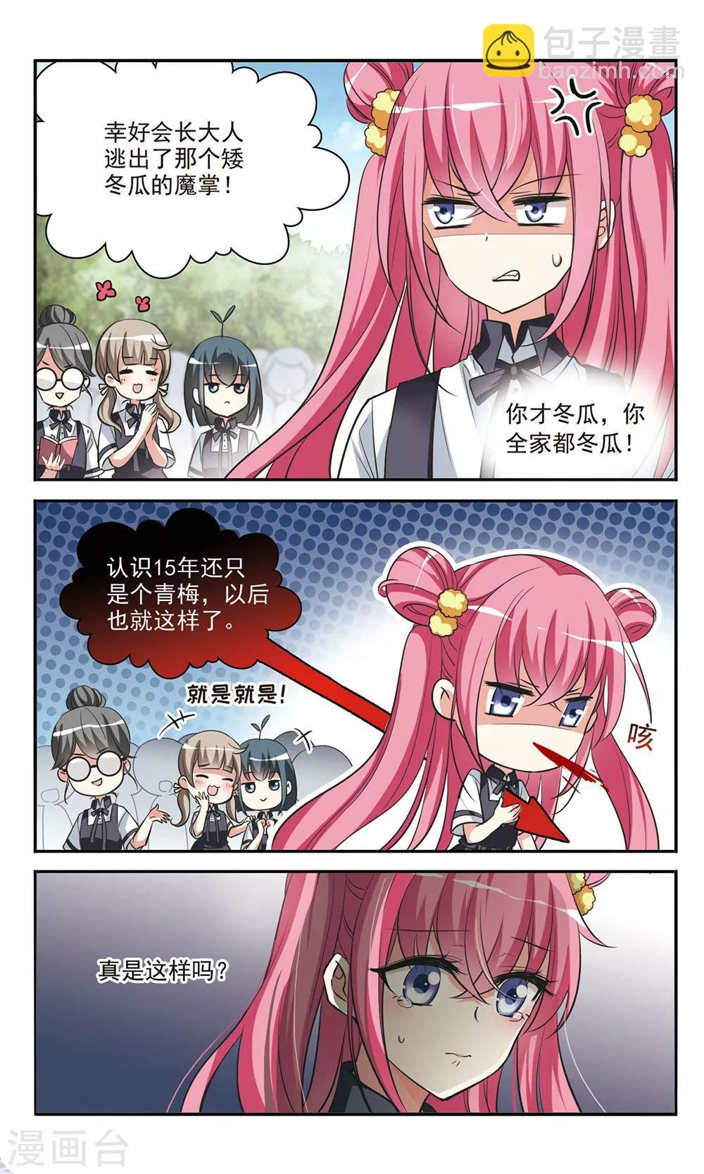 第4话 春意盎然的沙拉