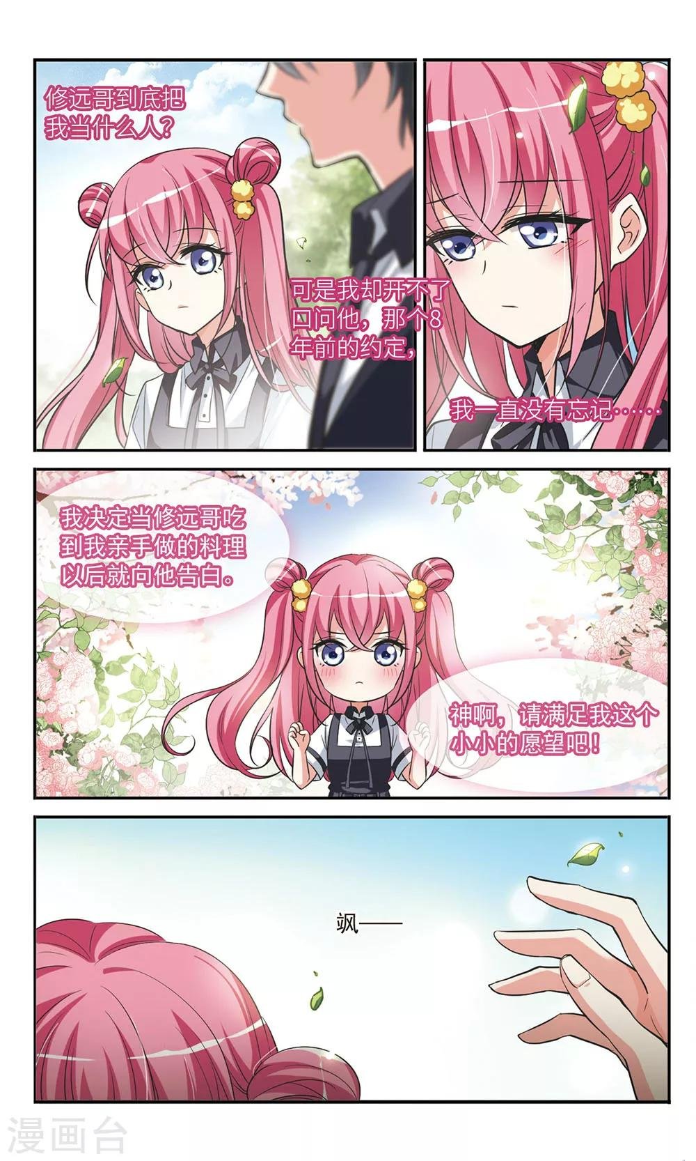 第4话 春意盎然的沙拉