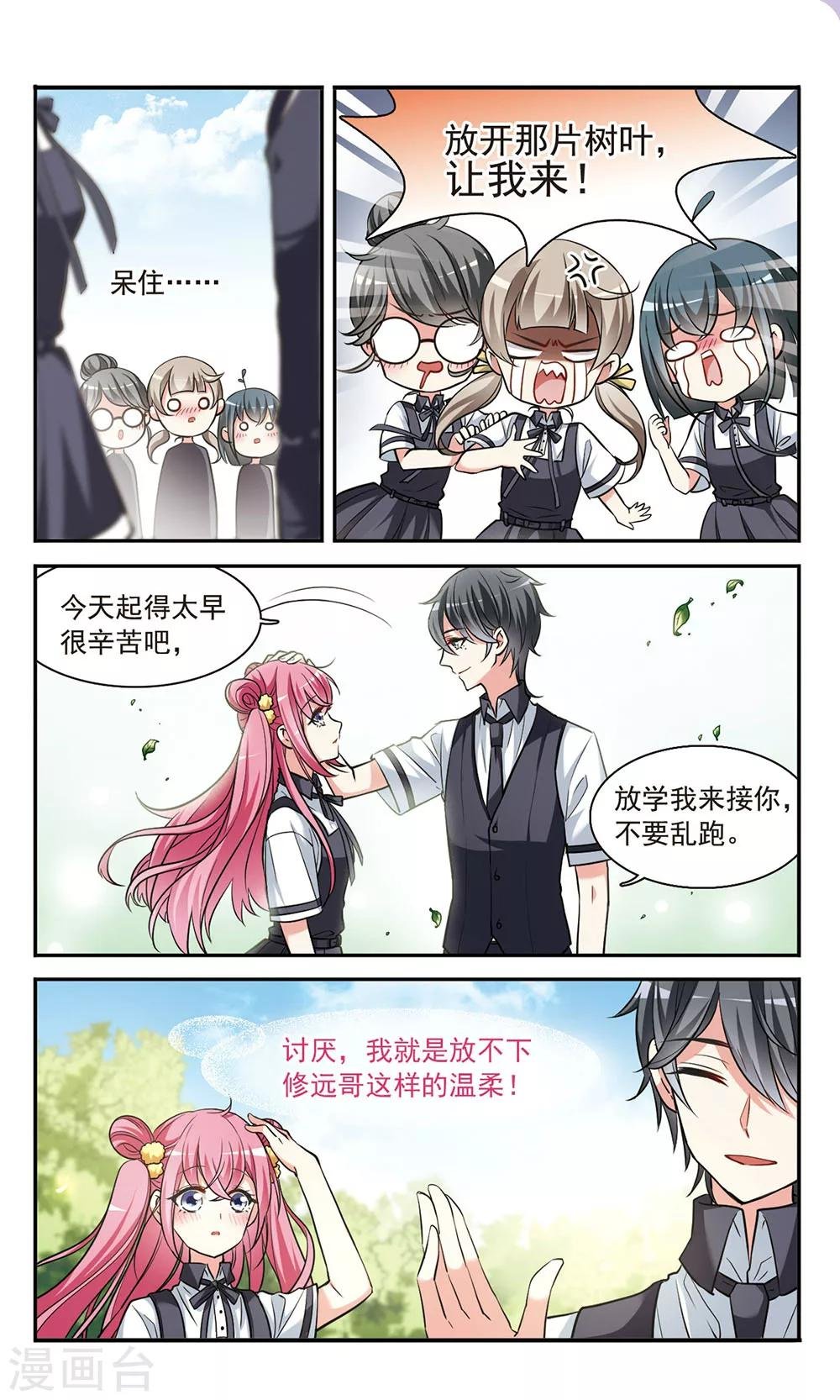 第4话 春意盎然的沙拉
