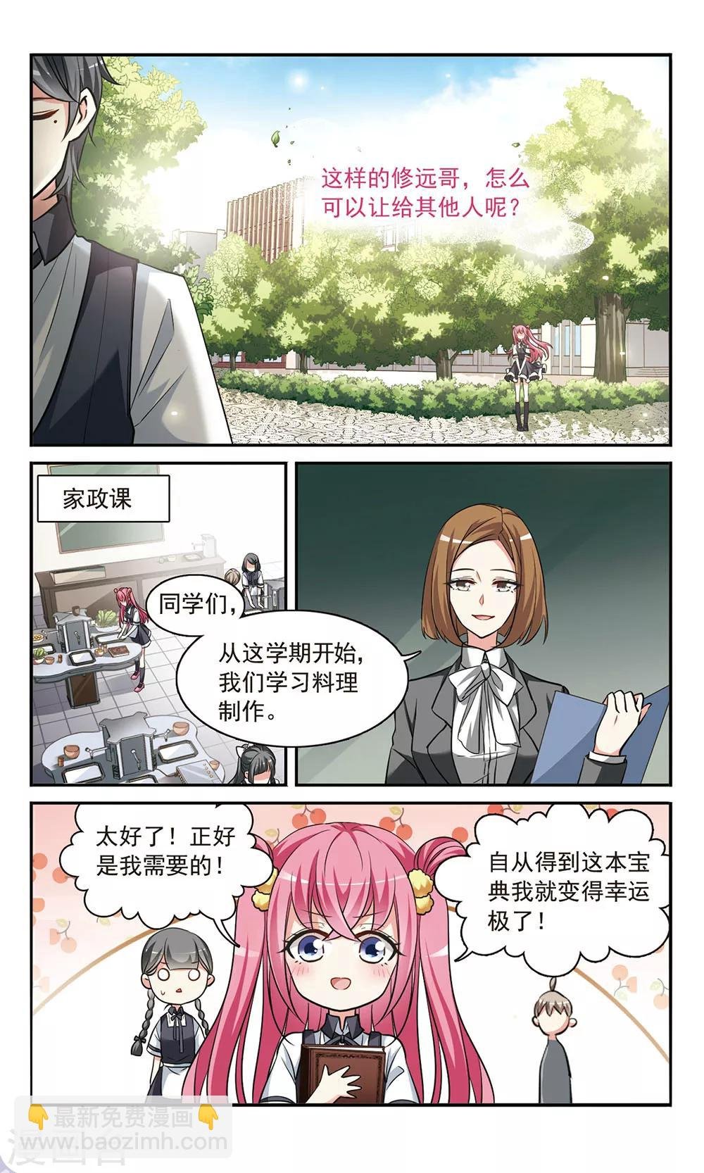 第4话 春意盎然的沙拉