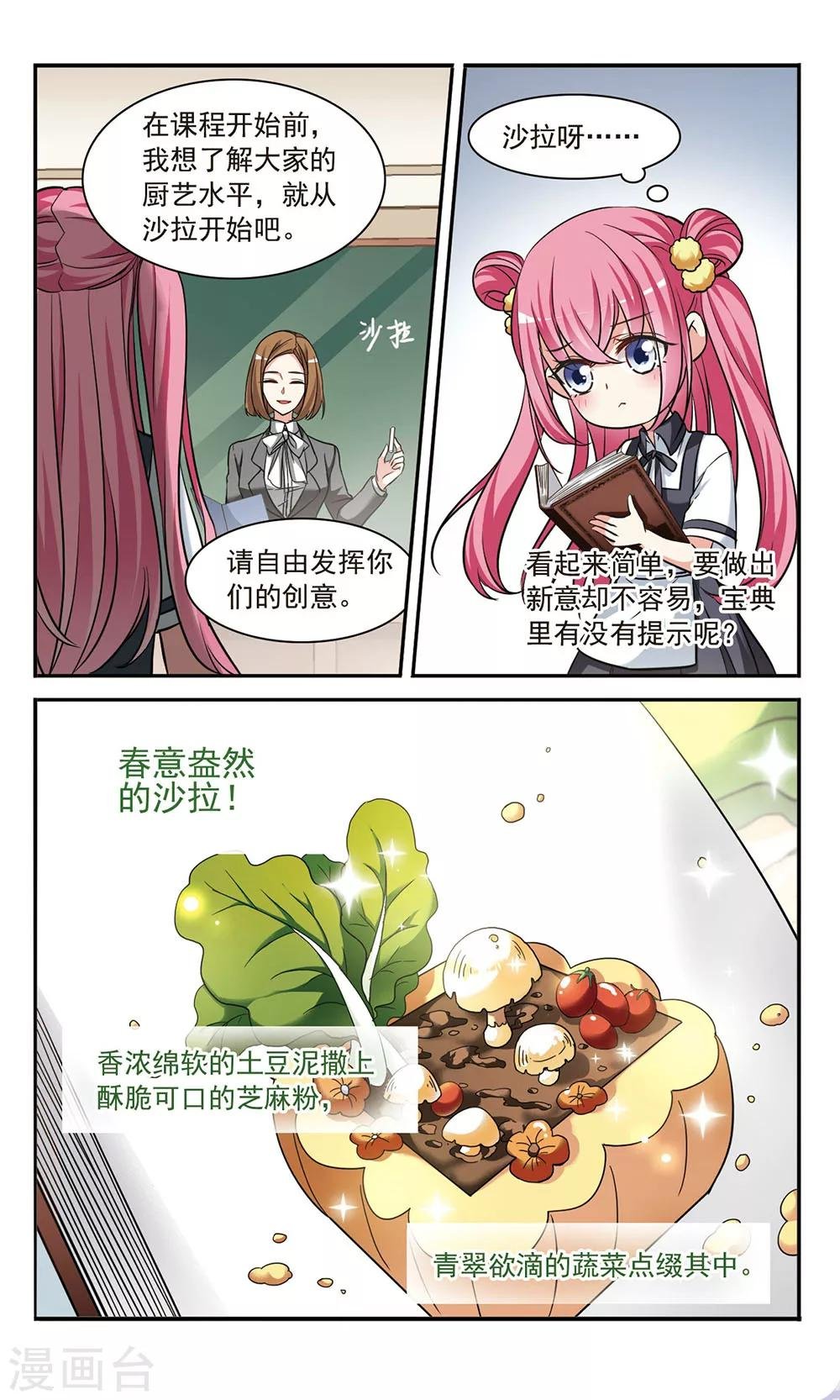 第4话 春意盎然的沙拉