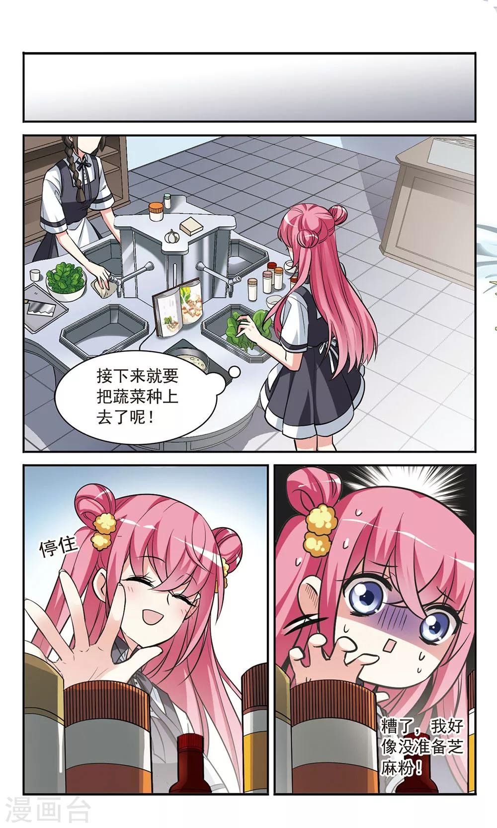 第4话 春意盎然的沙拉