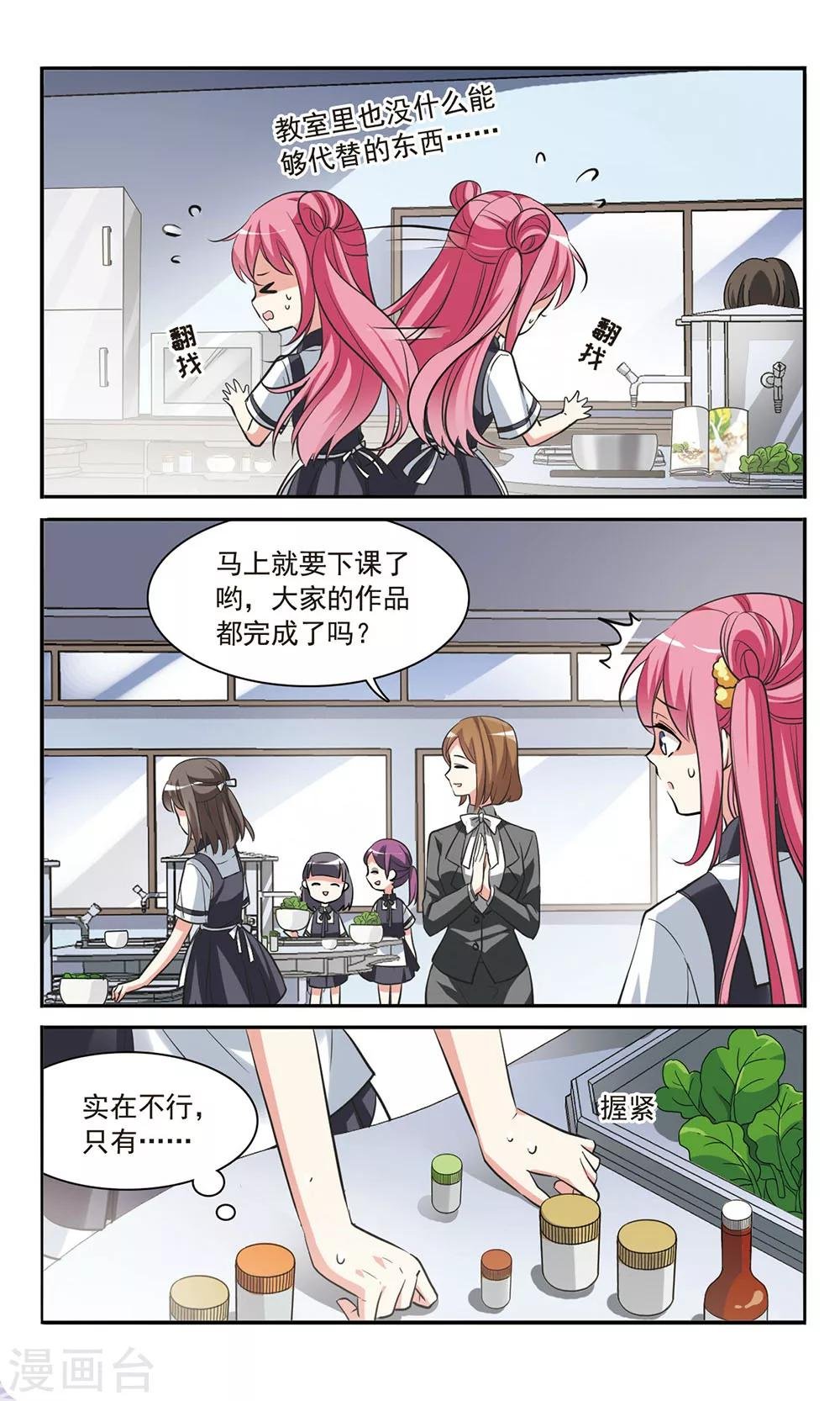 第4话 春意盎然的沙拉