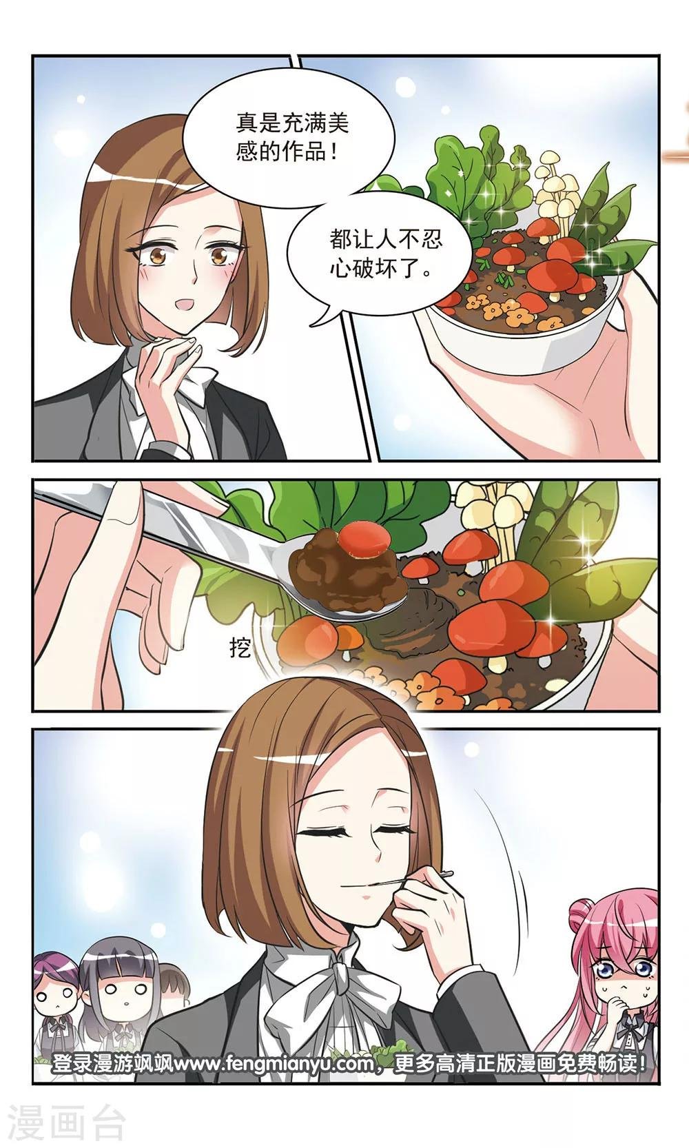 第4话 春意盎然的沙拉
