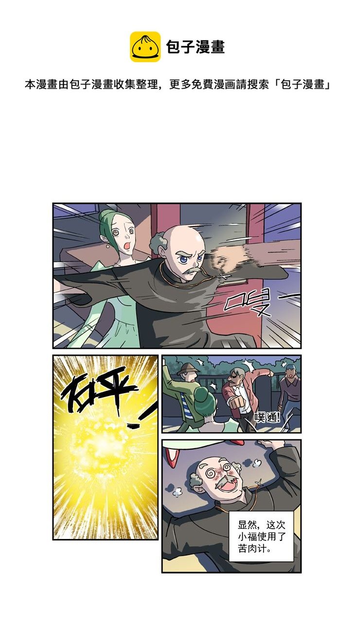福尔摩斯探案 第5集