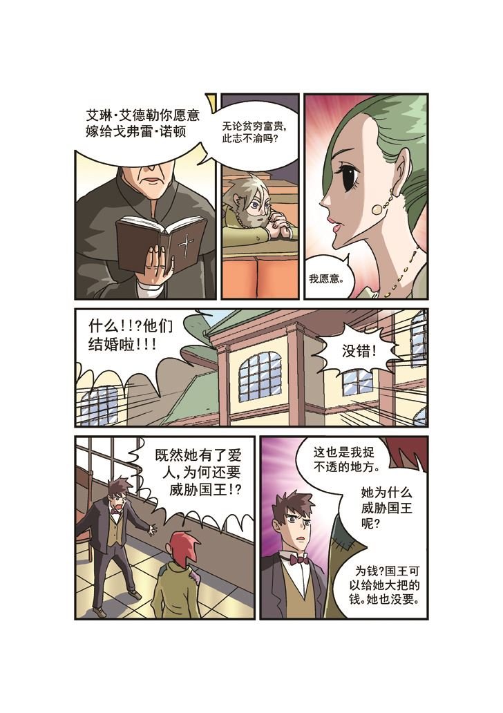 福尔摩斯探案 第4集