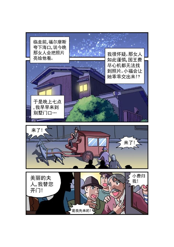 福尔摩斯探案 第4集