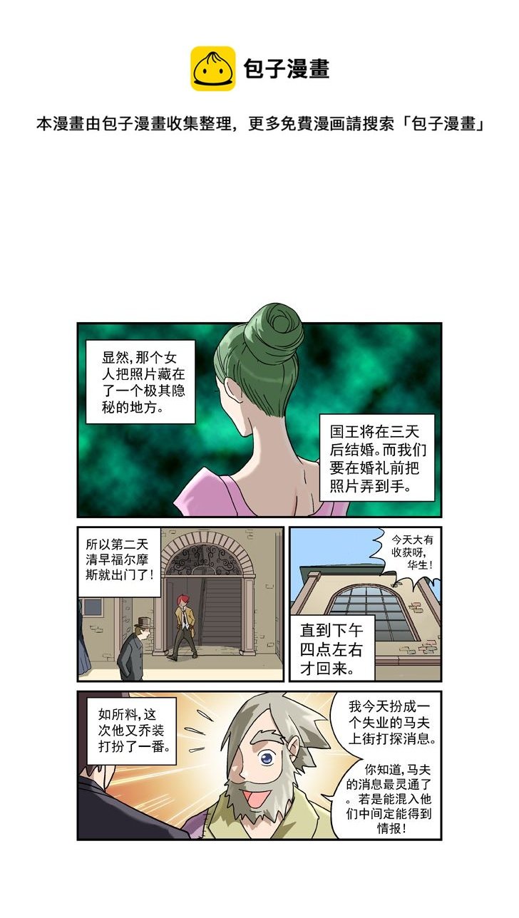 福尔摩斯探案 第3集
