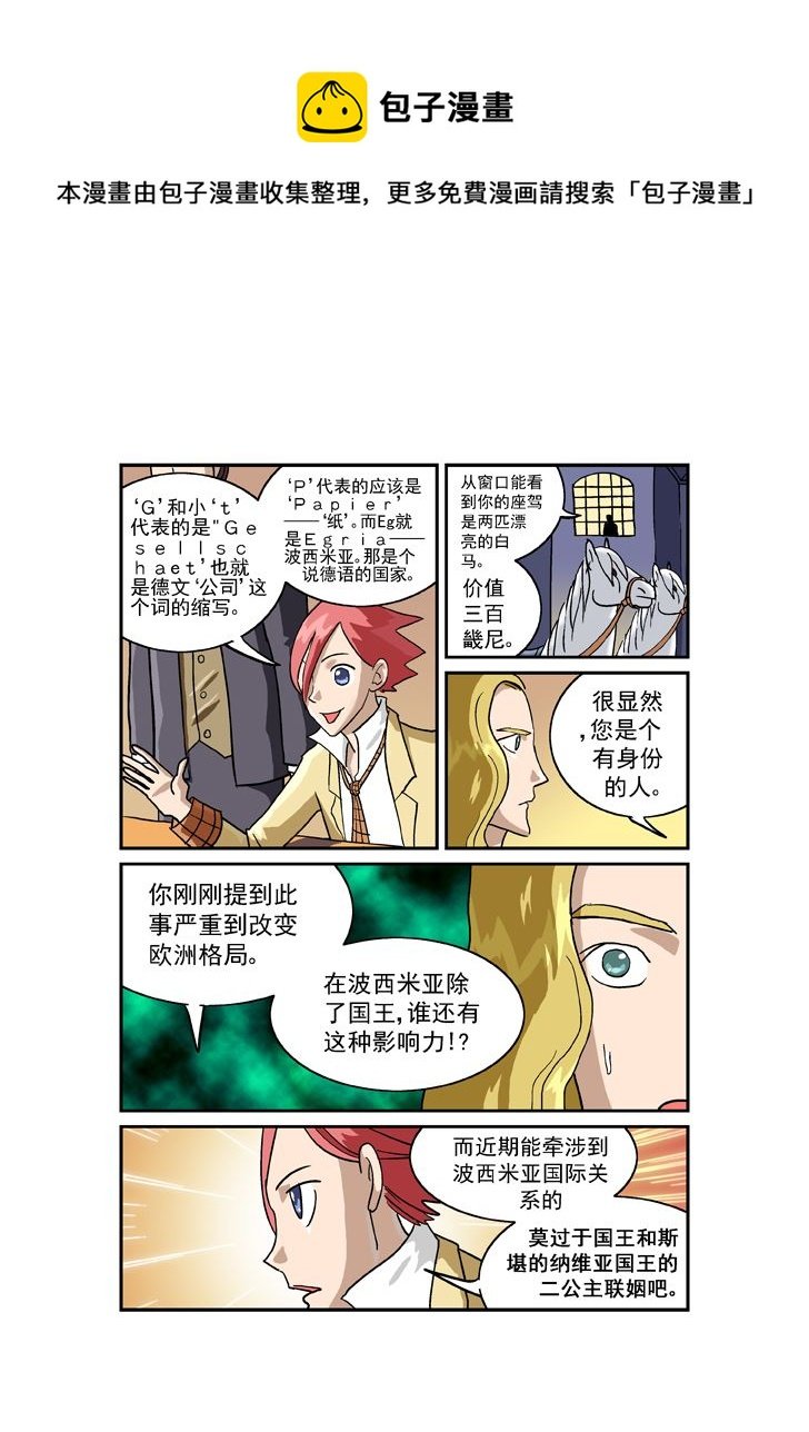 福尔摩斯探案 第2集